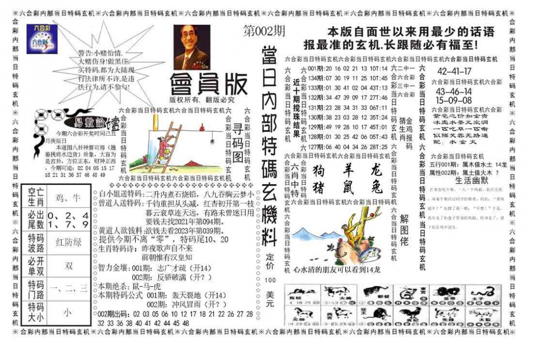 002期当日特码玄机报[图]