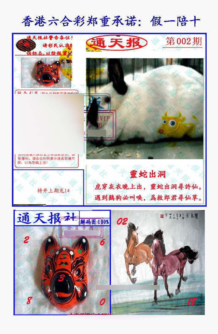 002期假一陪十通天报[图]
