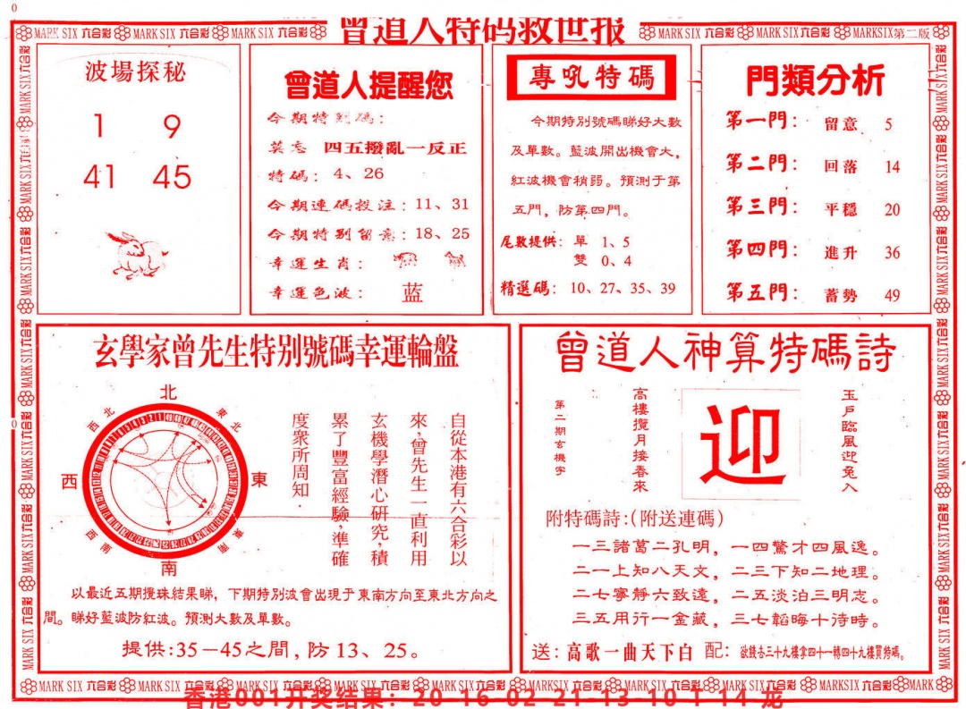 002期曾道人特码救世B[图]