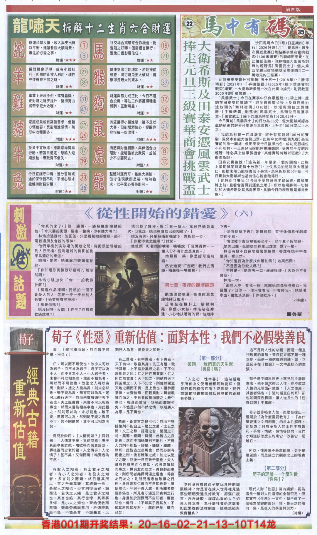 002期新报跑狗-2(背面)[图]