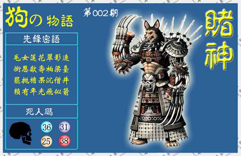 002期赌神狗报(信封)[图]