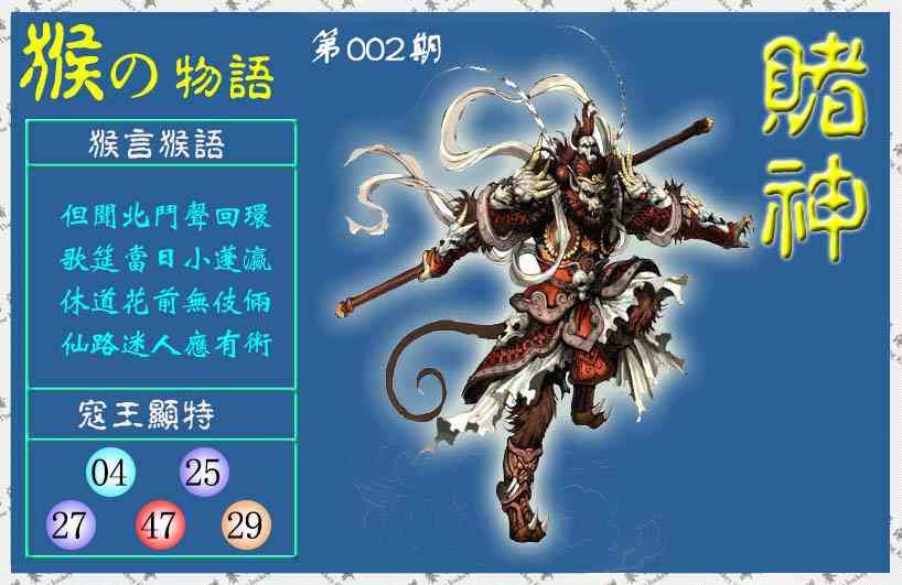 002期赌神猴报(信封)[图]