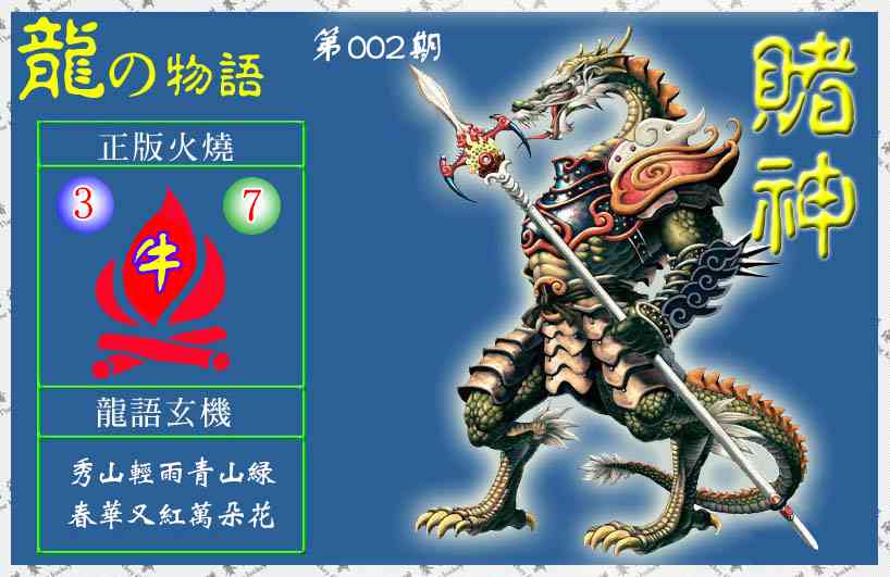 002期赌神龙报(信封)[图]