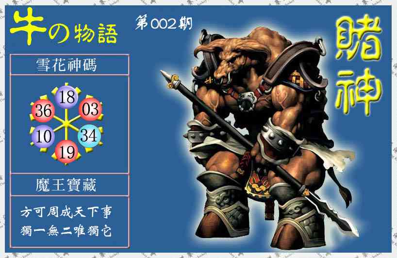 002期赌神牛报(信封)[图]