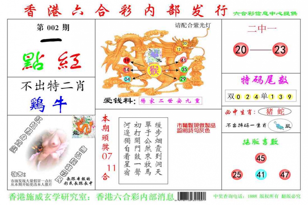 002期一点红[图]