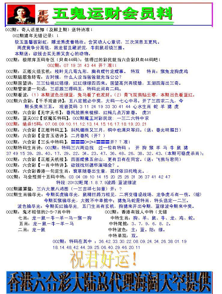 002期五鬼运财会员料[图]