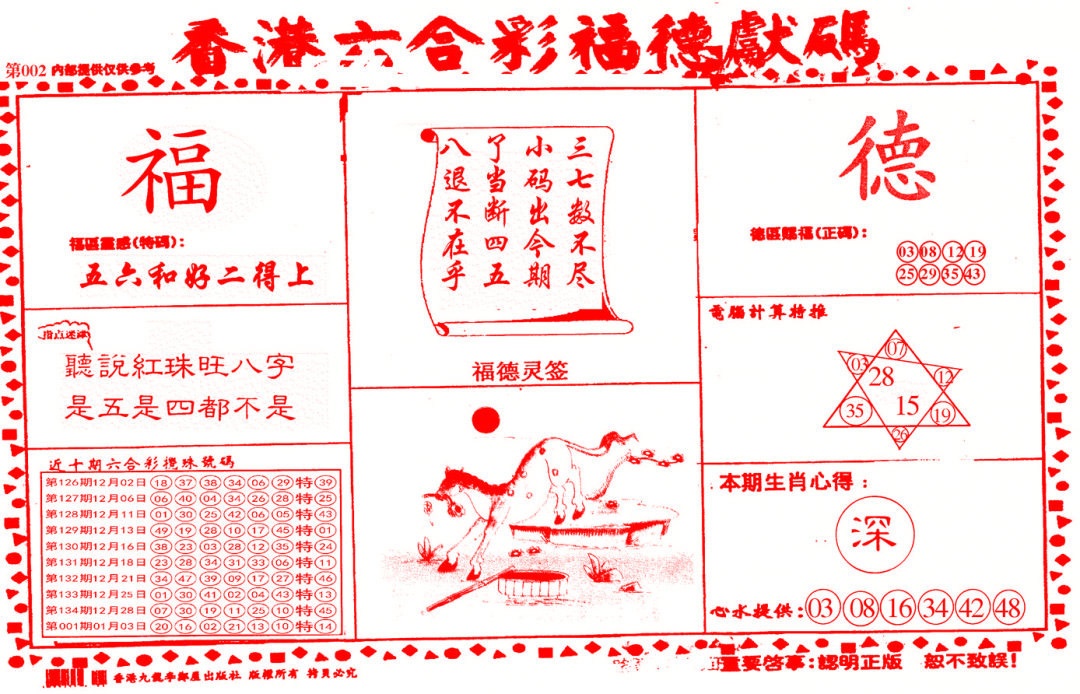 002期德福献码(信封)[图]