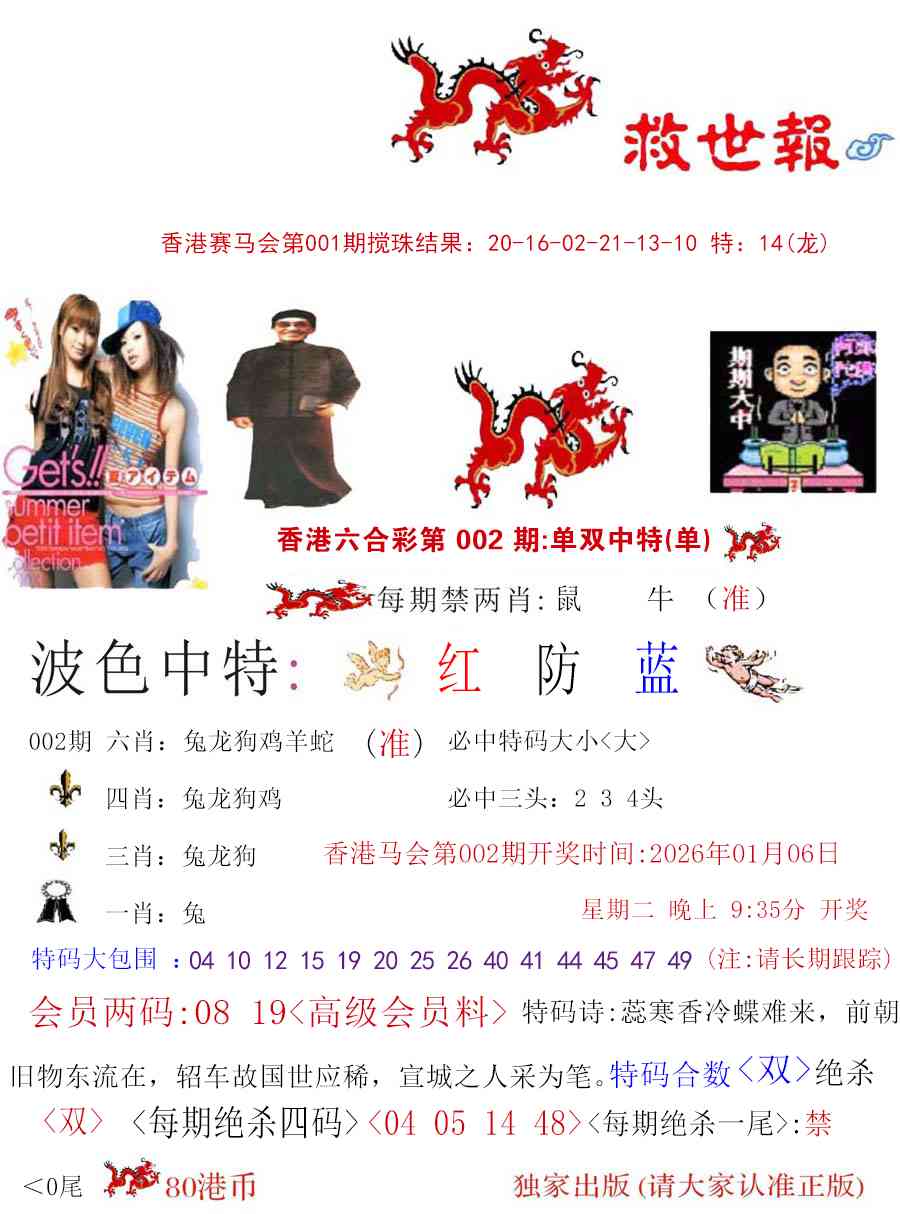 002期九龙救世报[图]