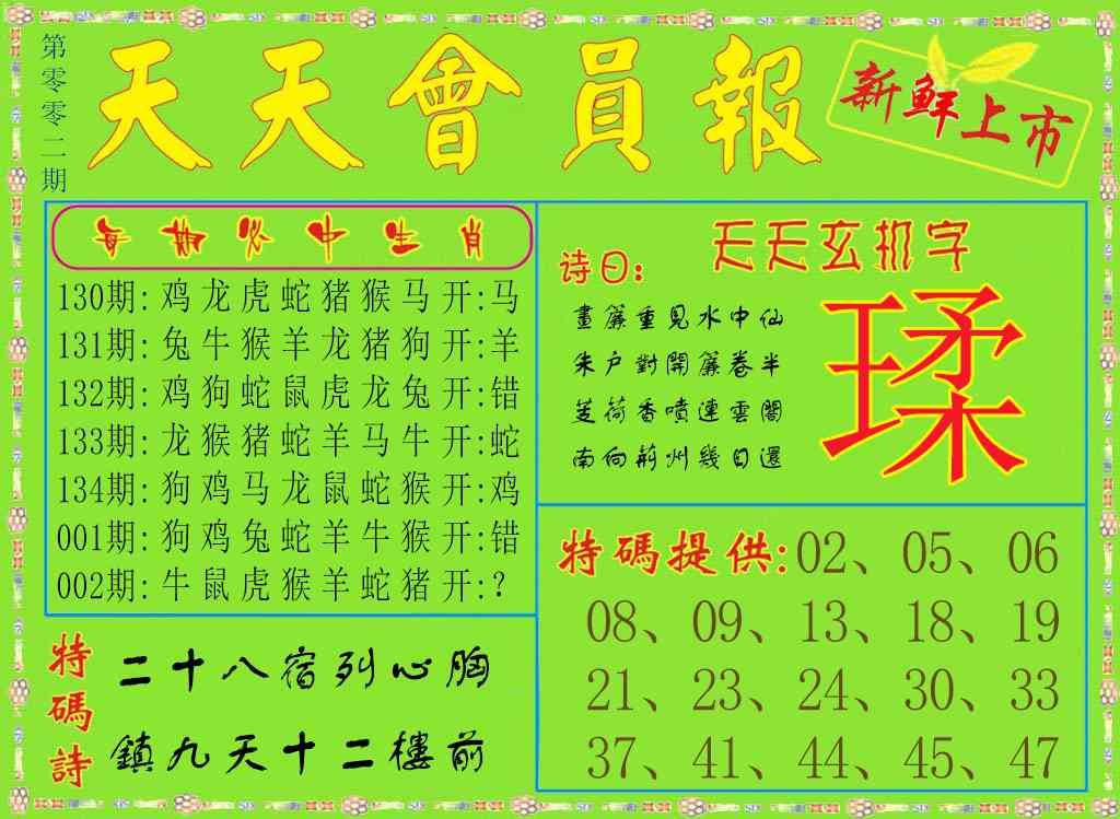 002期天天会员报[图]