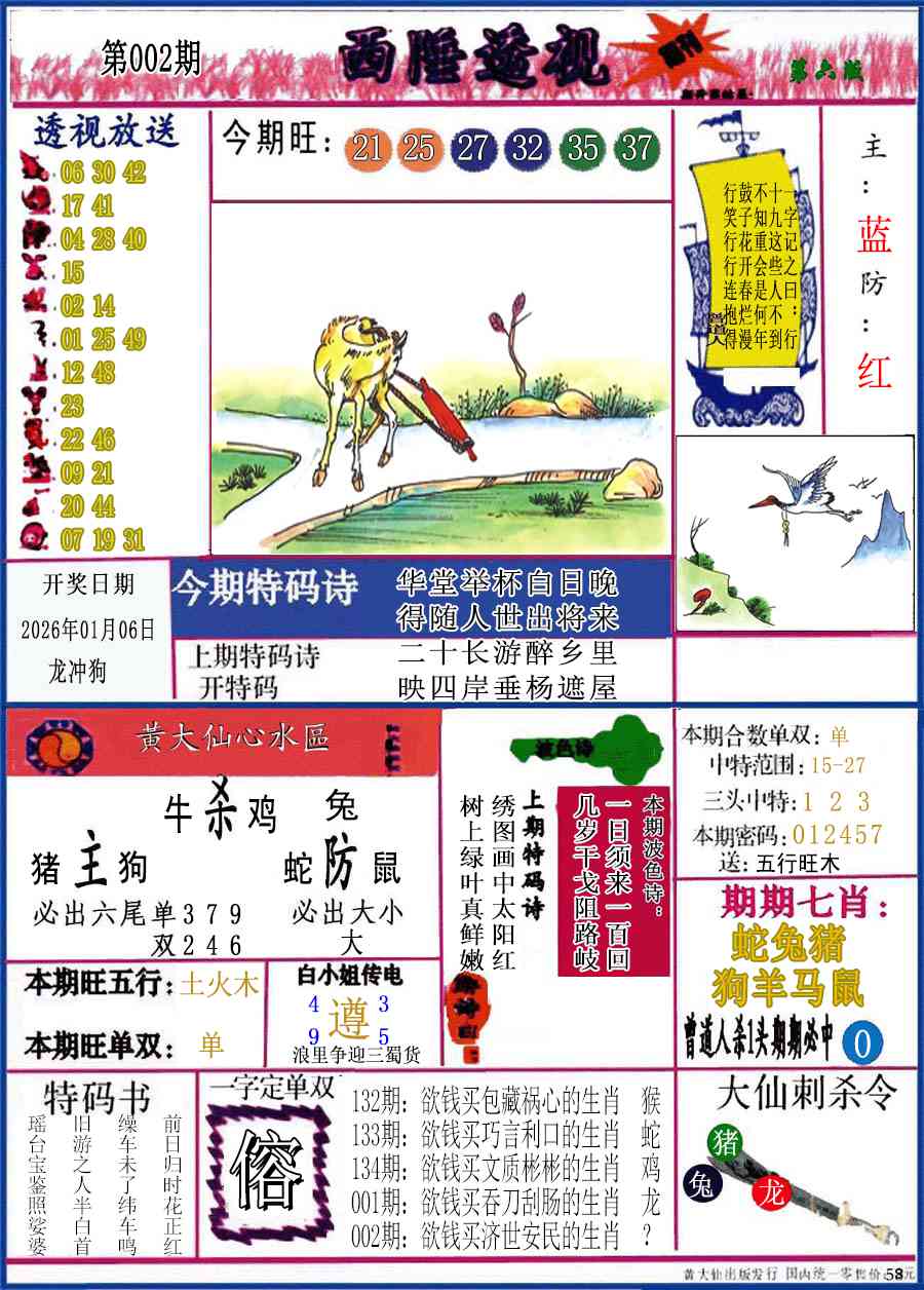 002期西陲透视(正版)[图]