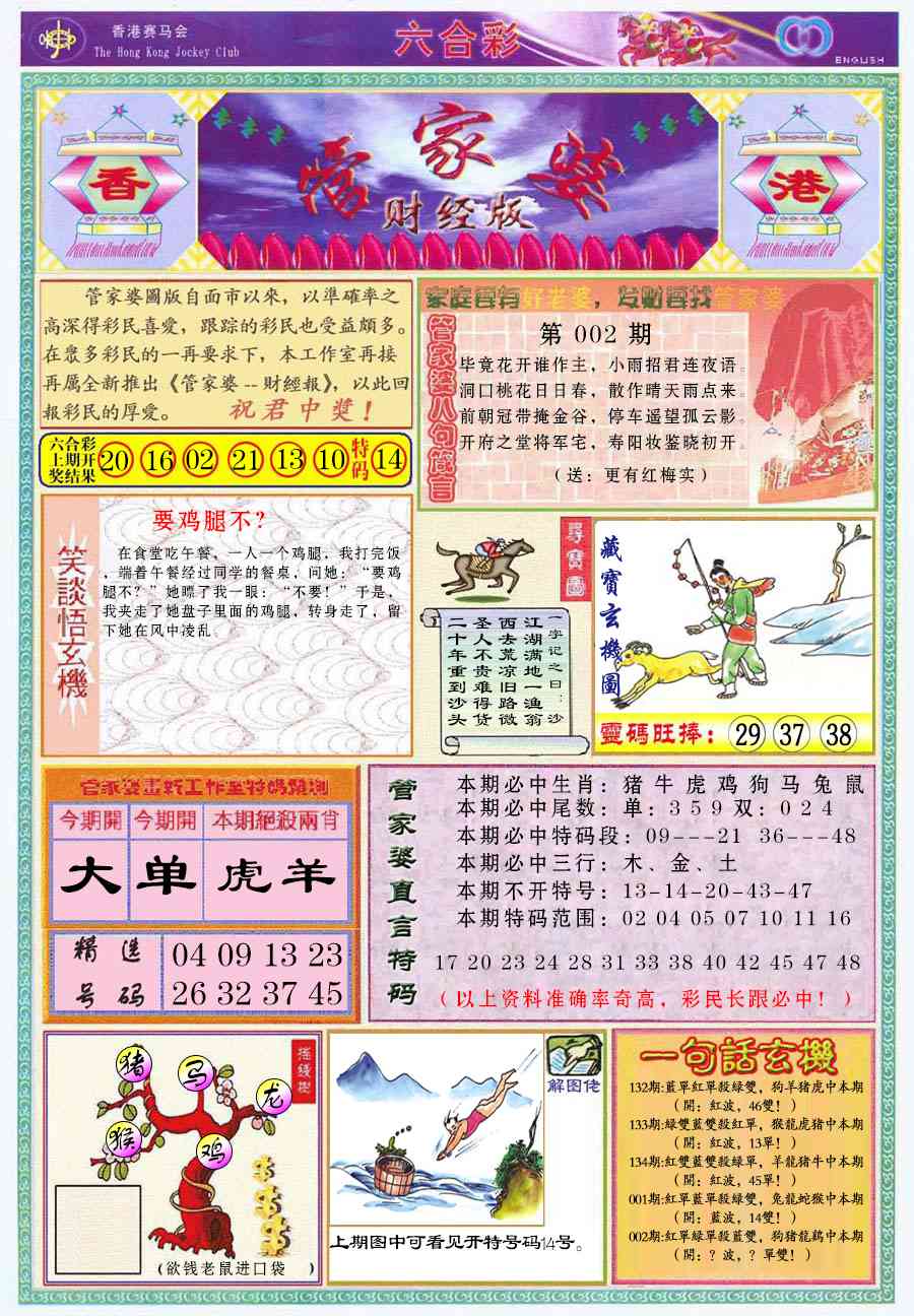 002期管家婆财经版[图]