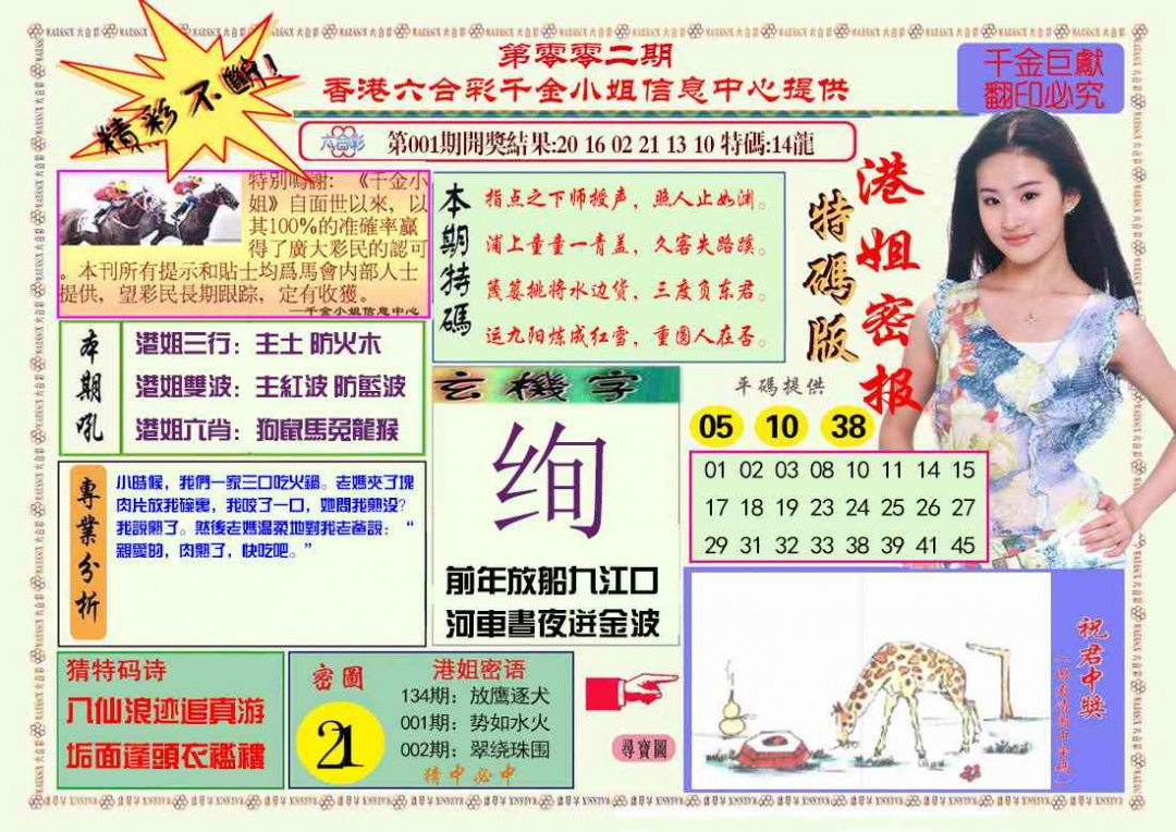 002期港姐密报A[图]