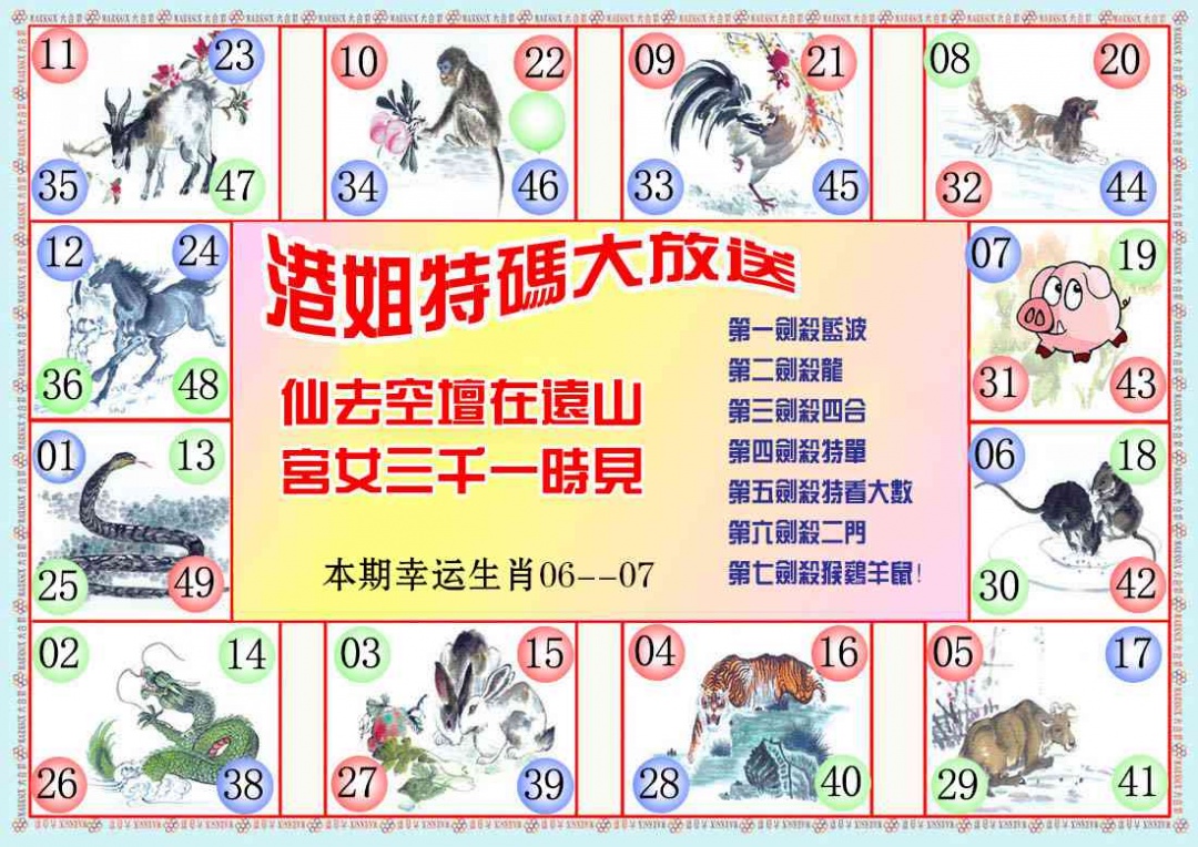 002期港姐密报B[图]