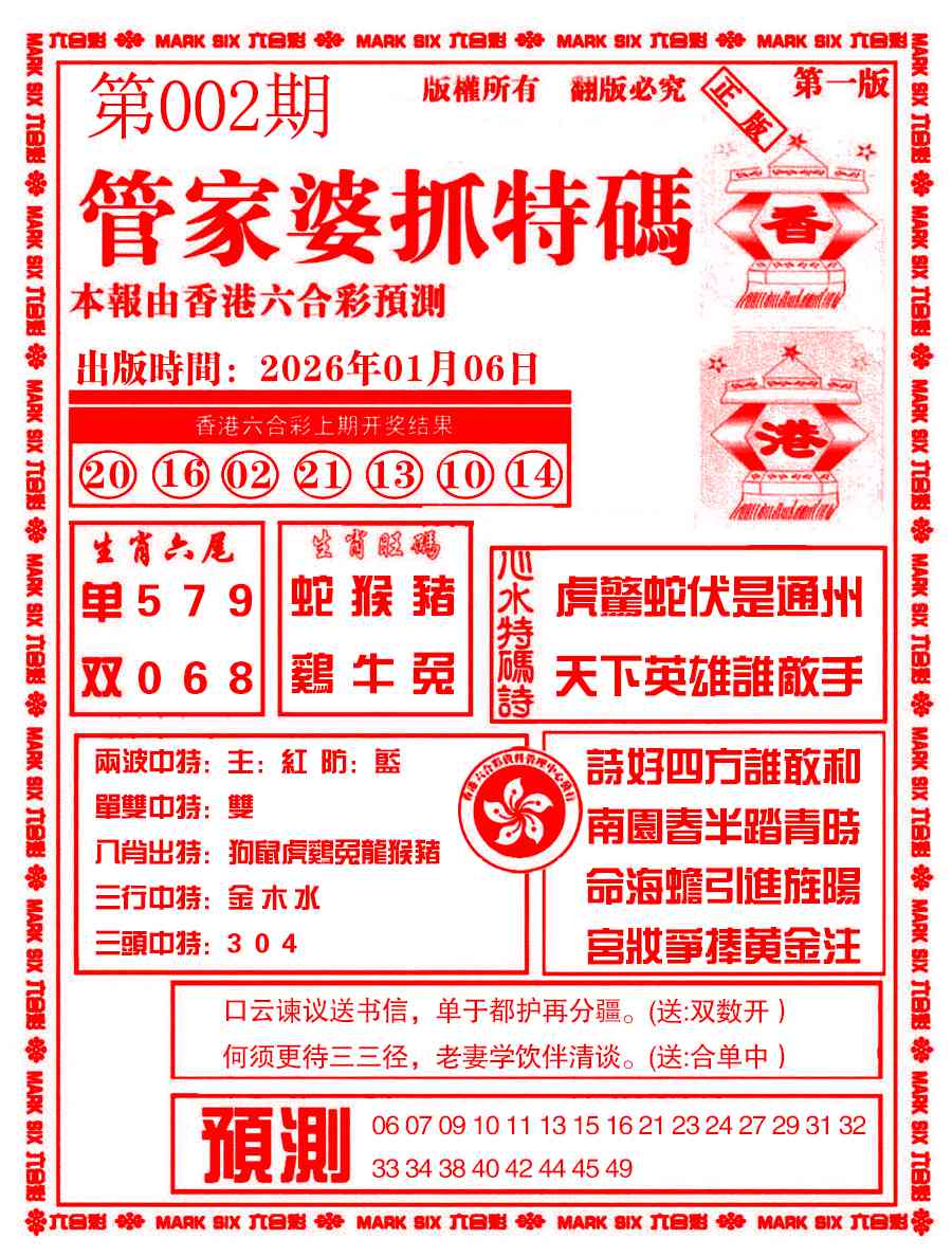 002期管家婆抓特码A[图]