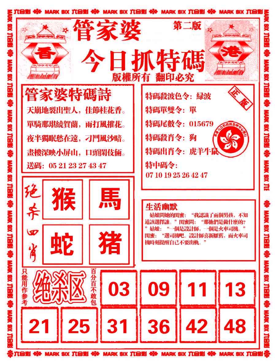 002期管家婆抓特码B[图]