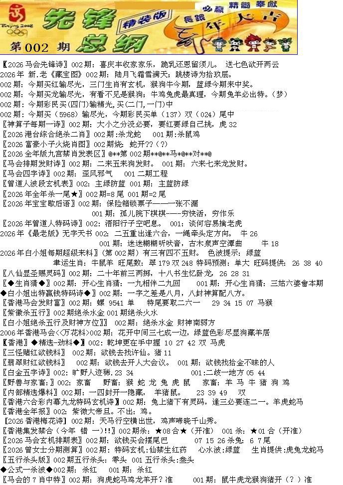 002期先锋总刚A[图]