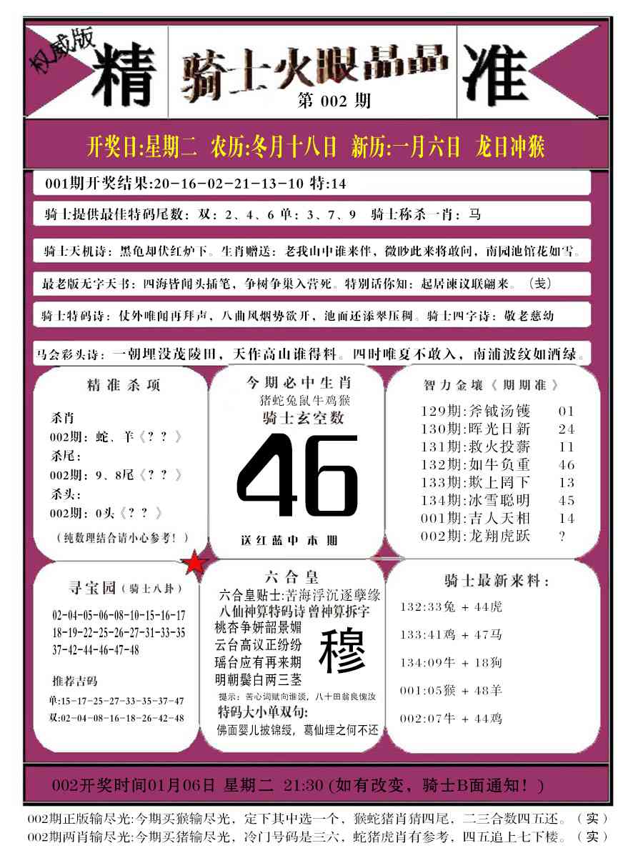 002期骑士火眼晶晶b[图]