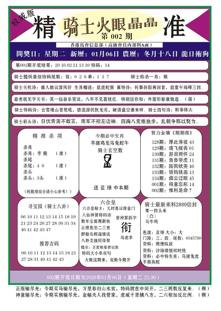 002期骑士火眼晶晶a[图]