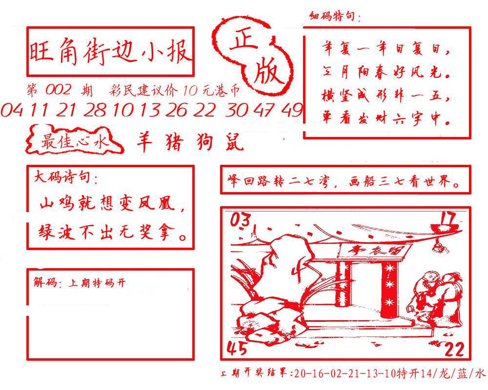 002期旺角街边小报[图]