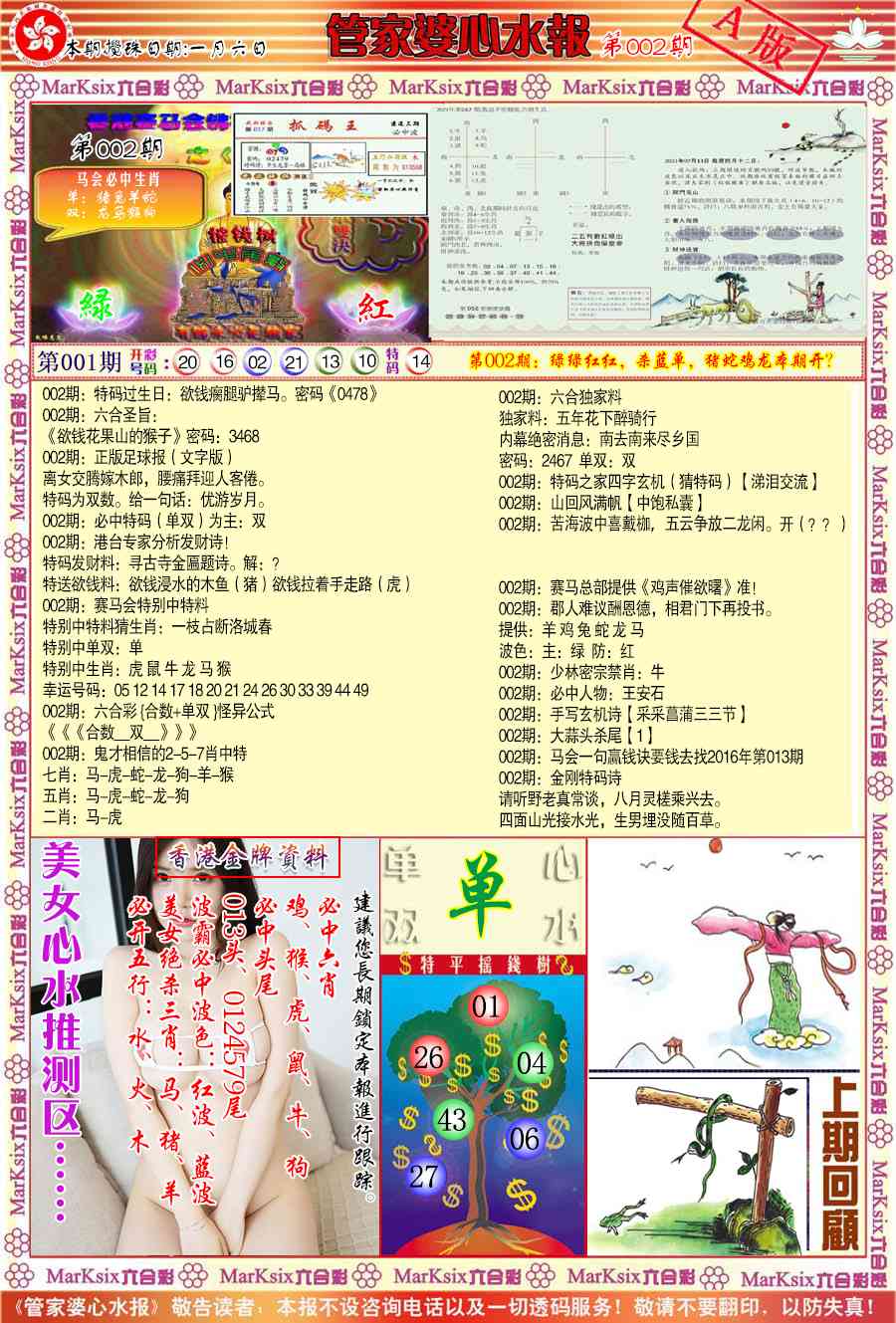 002期管家婆心水报A[图]