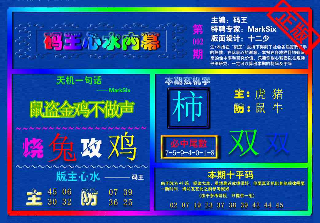 002期{码王雷锋}内幕报[图]