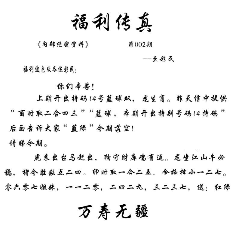002期福利传真(信封)[图]