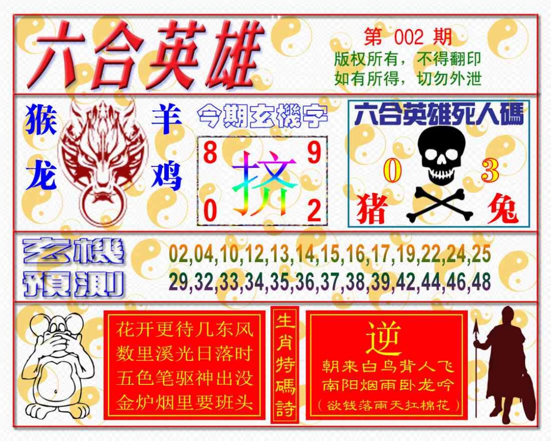 002期六合英雄[图]