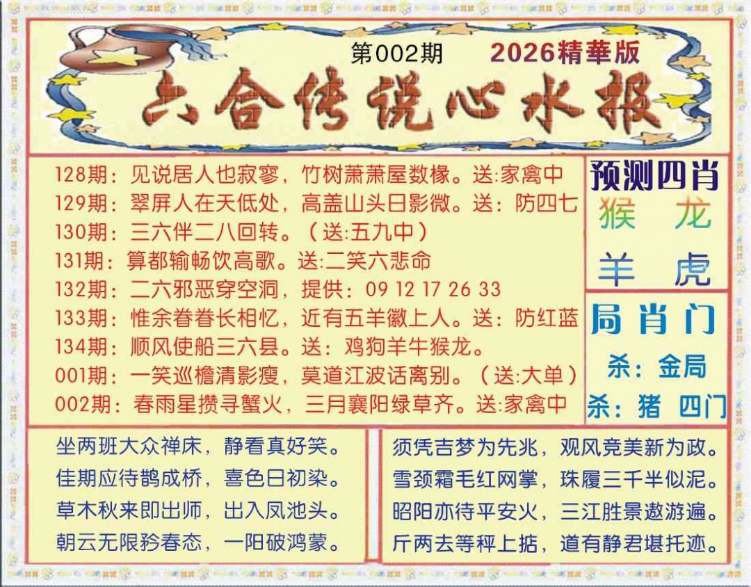 002期六合传说(玄机版)[图]