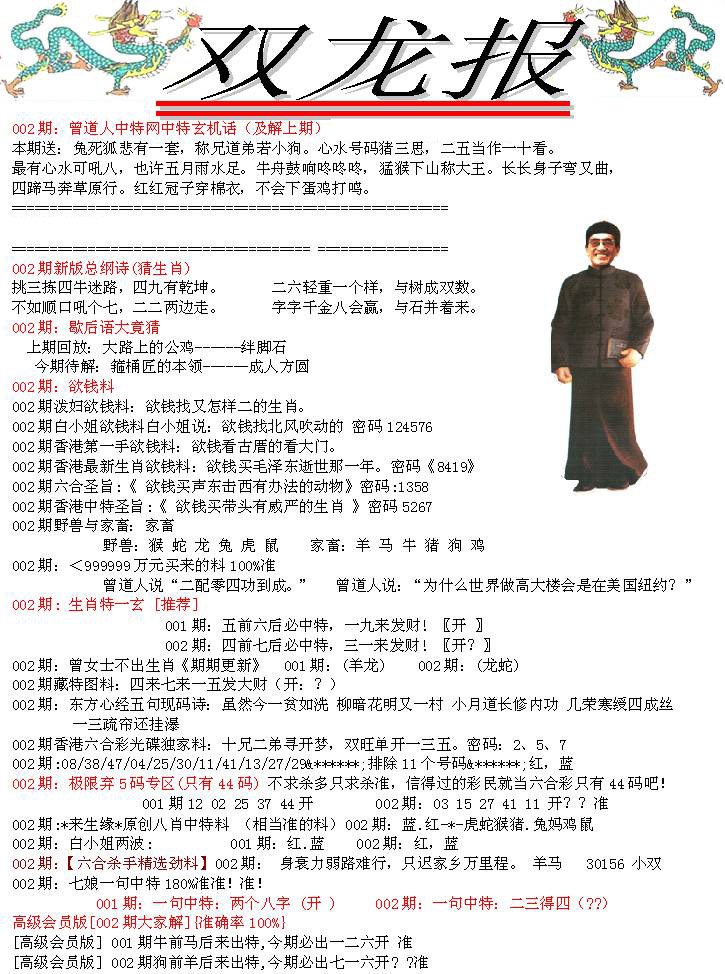 002期双龙报[图]