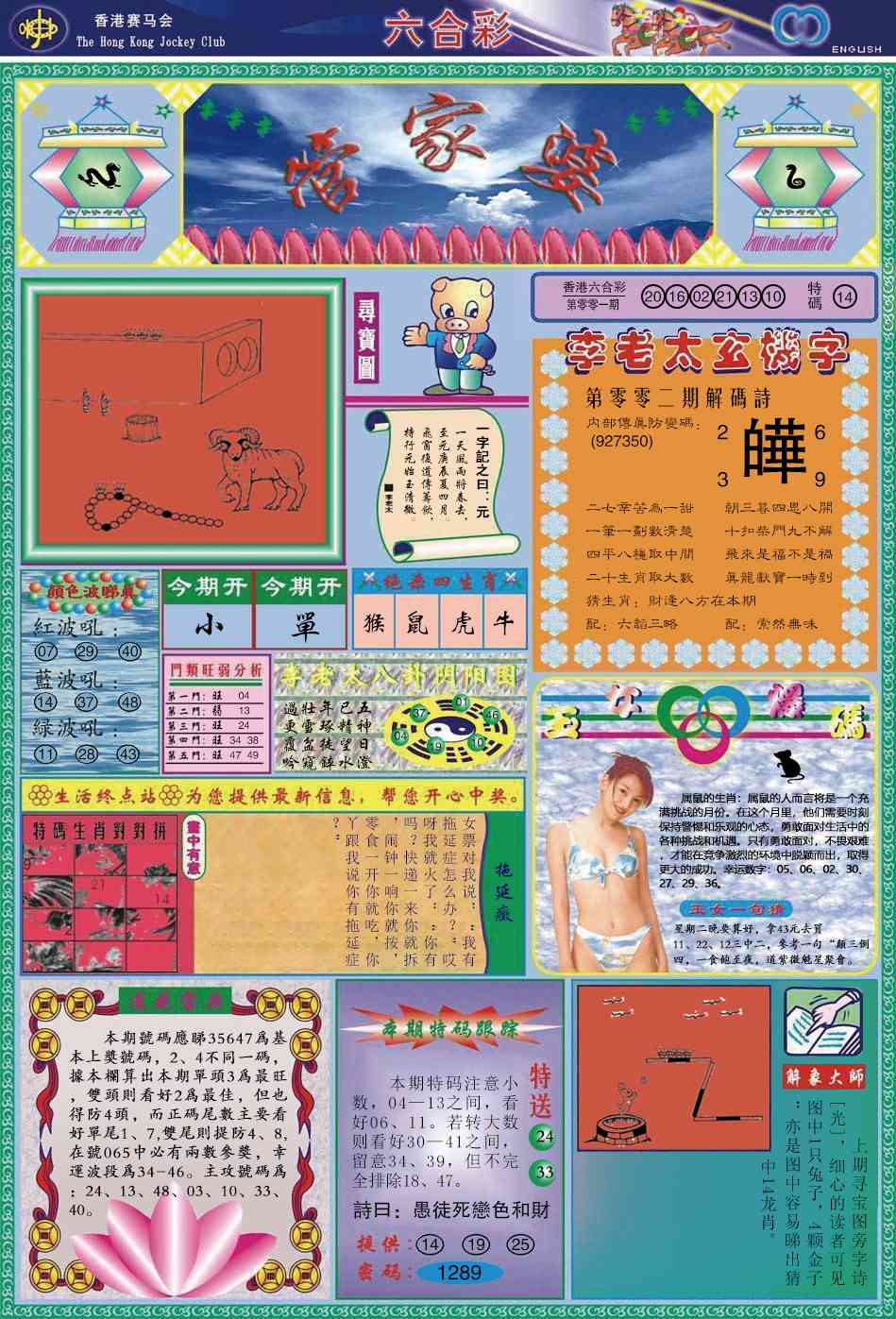 002期管家婆[图]