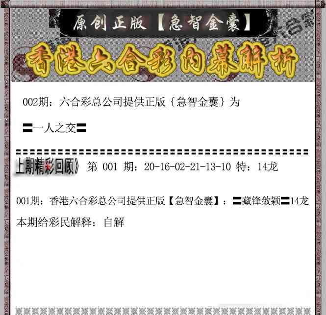 002期急智金囊[图]