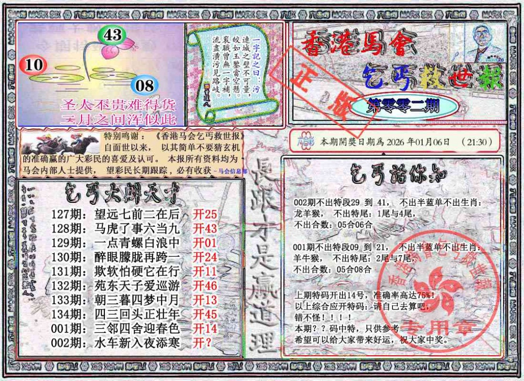 002期乞丐救世报[图]