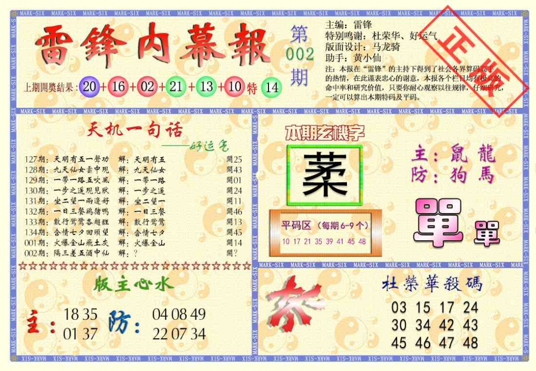 002期雷锋内幕报[图]