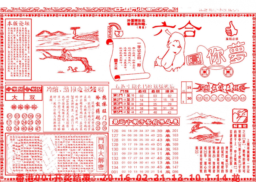 002期六合圆你梦A[图]