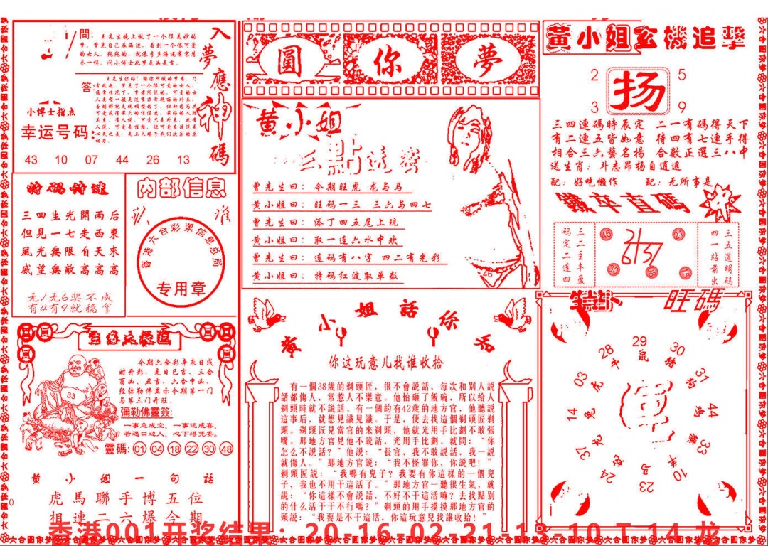 002期六合圆你梦B[图]