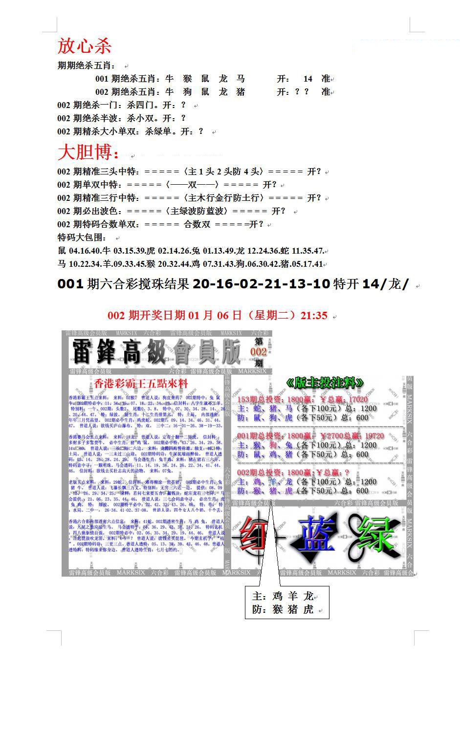 002期帮您翻本B[图]