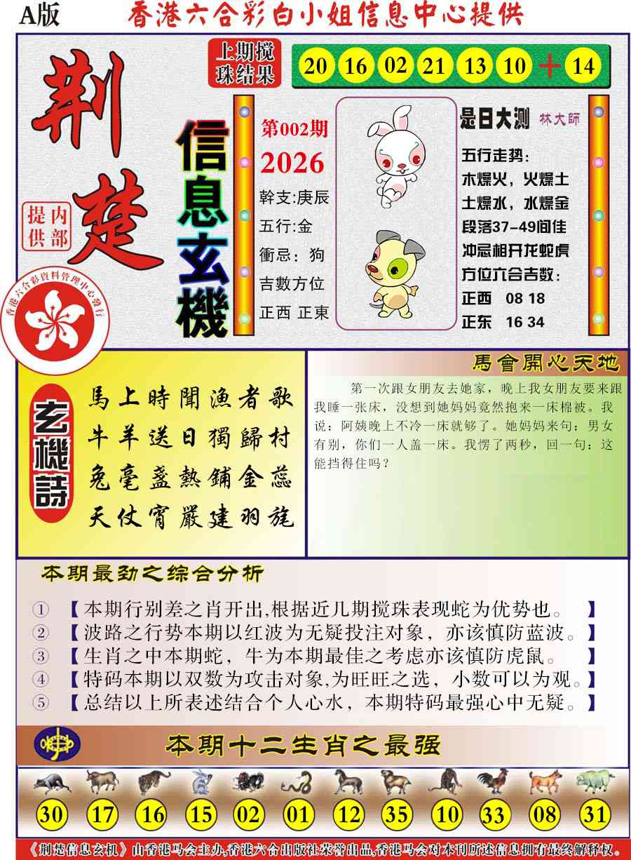 002期荆楚信息玄机A[图]