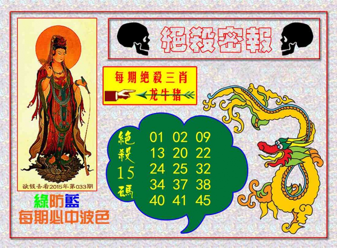 002期绝杀密报[图]