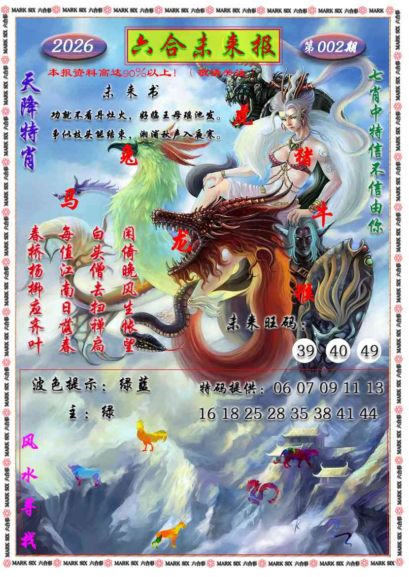002期六合未来报[图]
