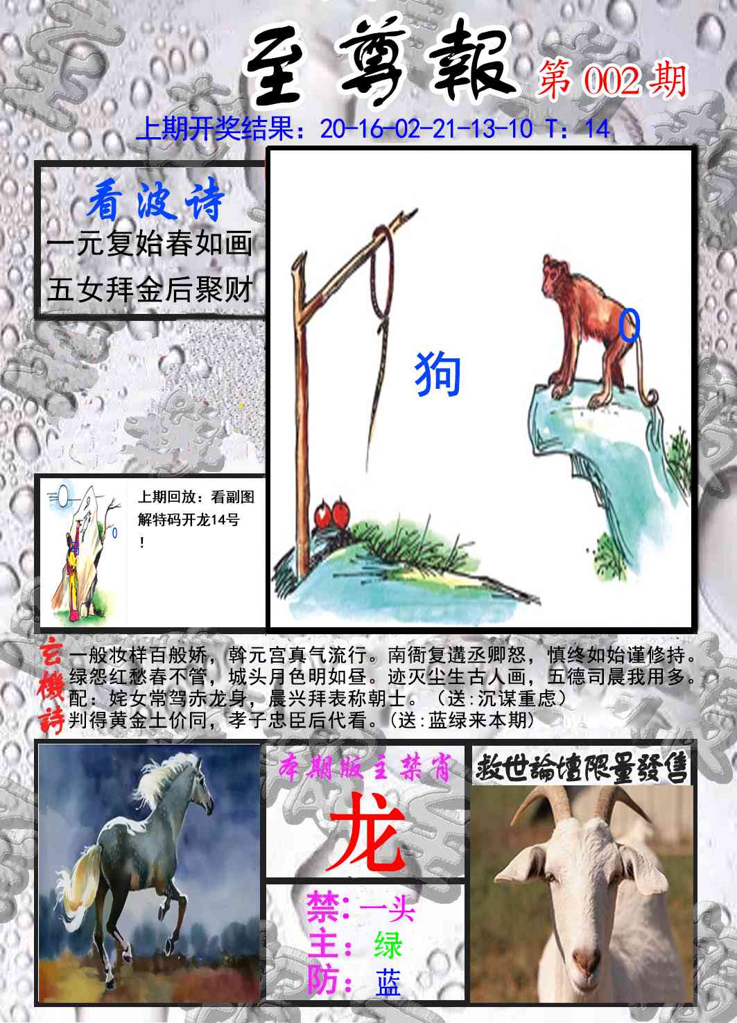 002期至尊报[图]