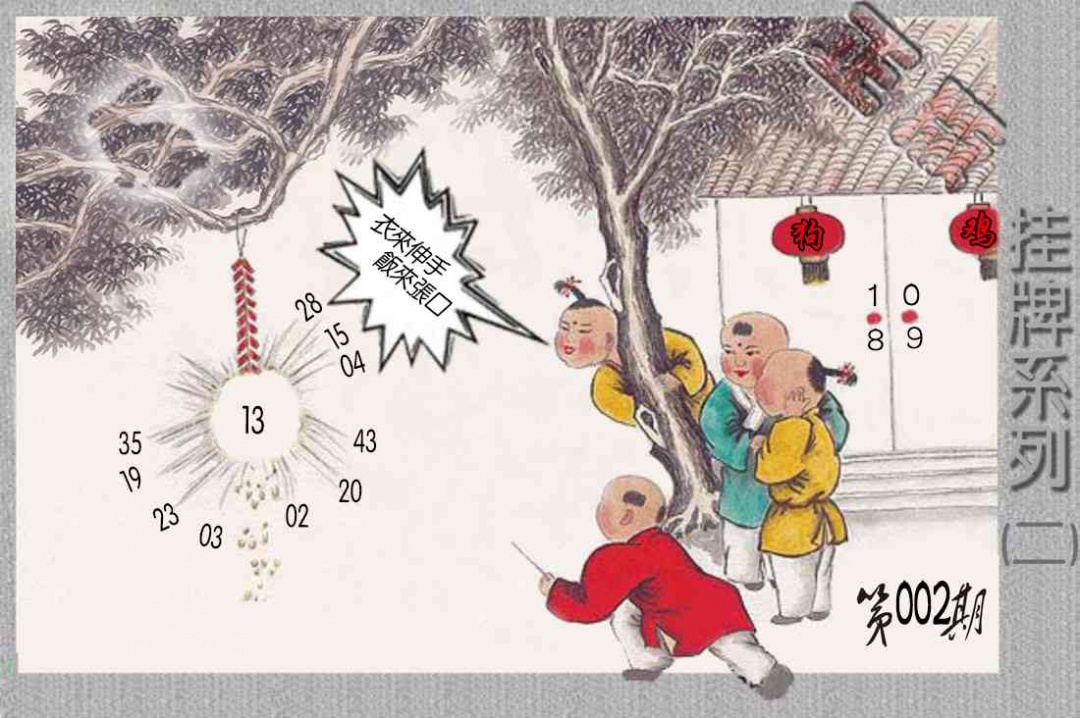 002期马经挂牌系列B(新图)[图]