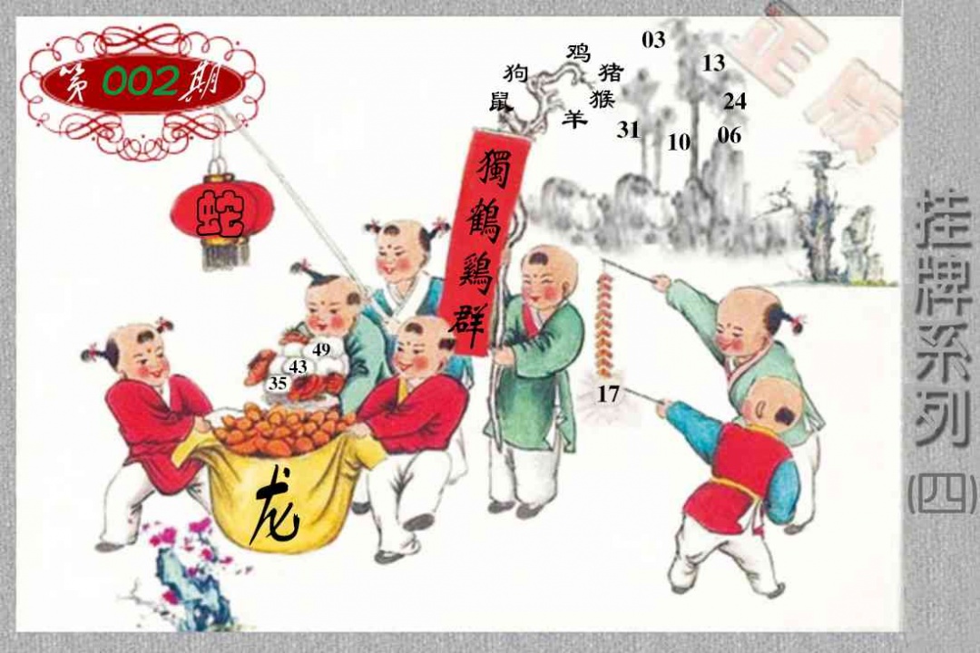 002期马经挂牌系列D(新图)[图]