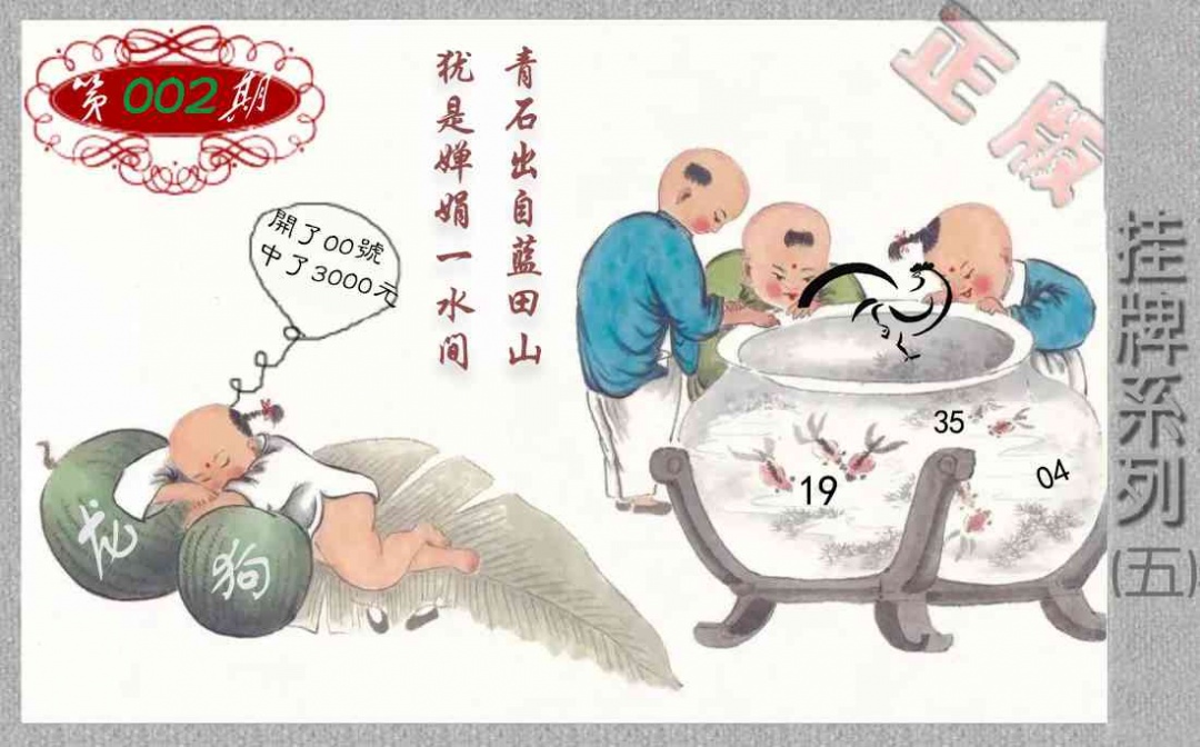 002期马经挂牌系列E(新图)[图]