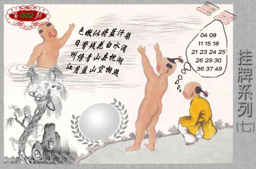 002期马经挂牌系列G(新图)[图]