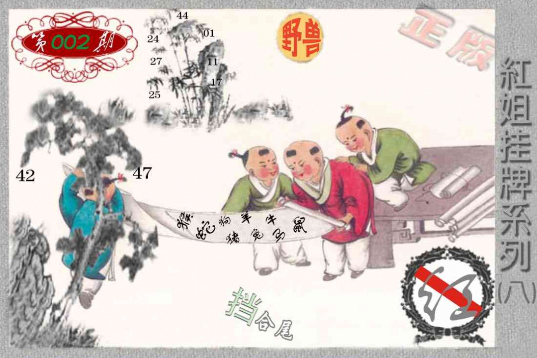 002期马经挂牌系列H(新图)[图]