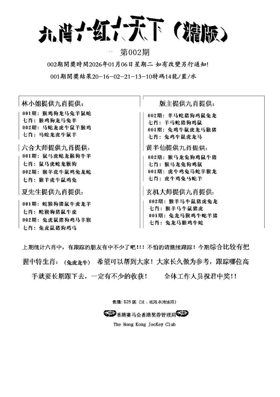 002期九肖红天下精版(新)[图]