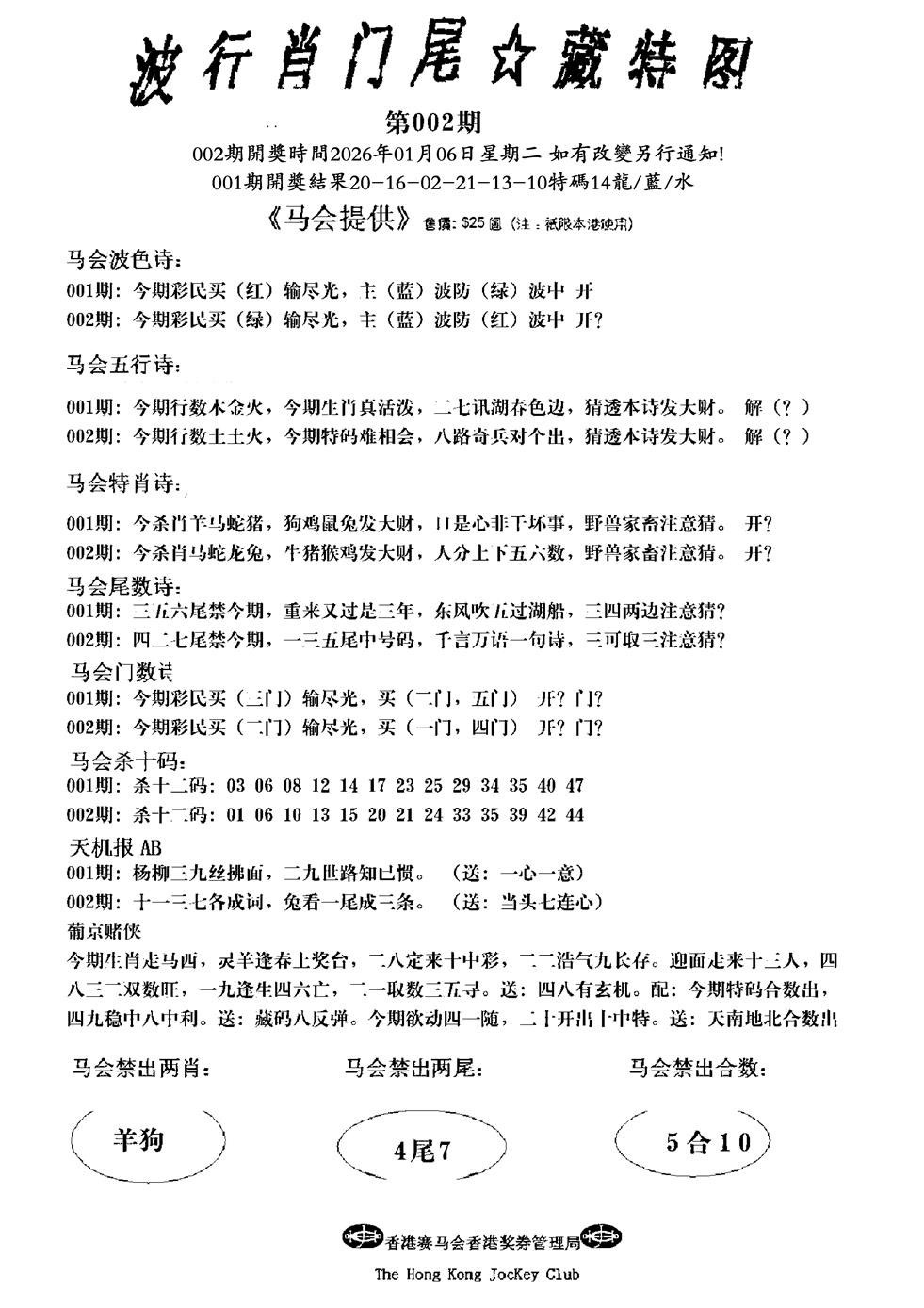 002期波行肖尾藏特图(新)[图]