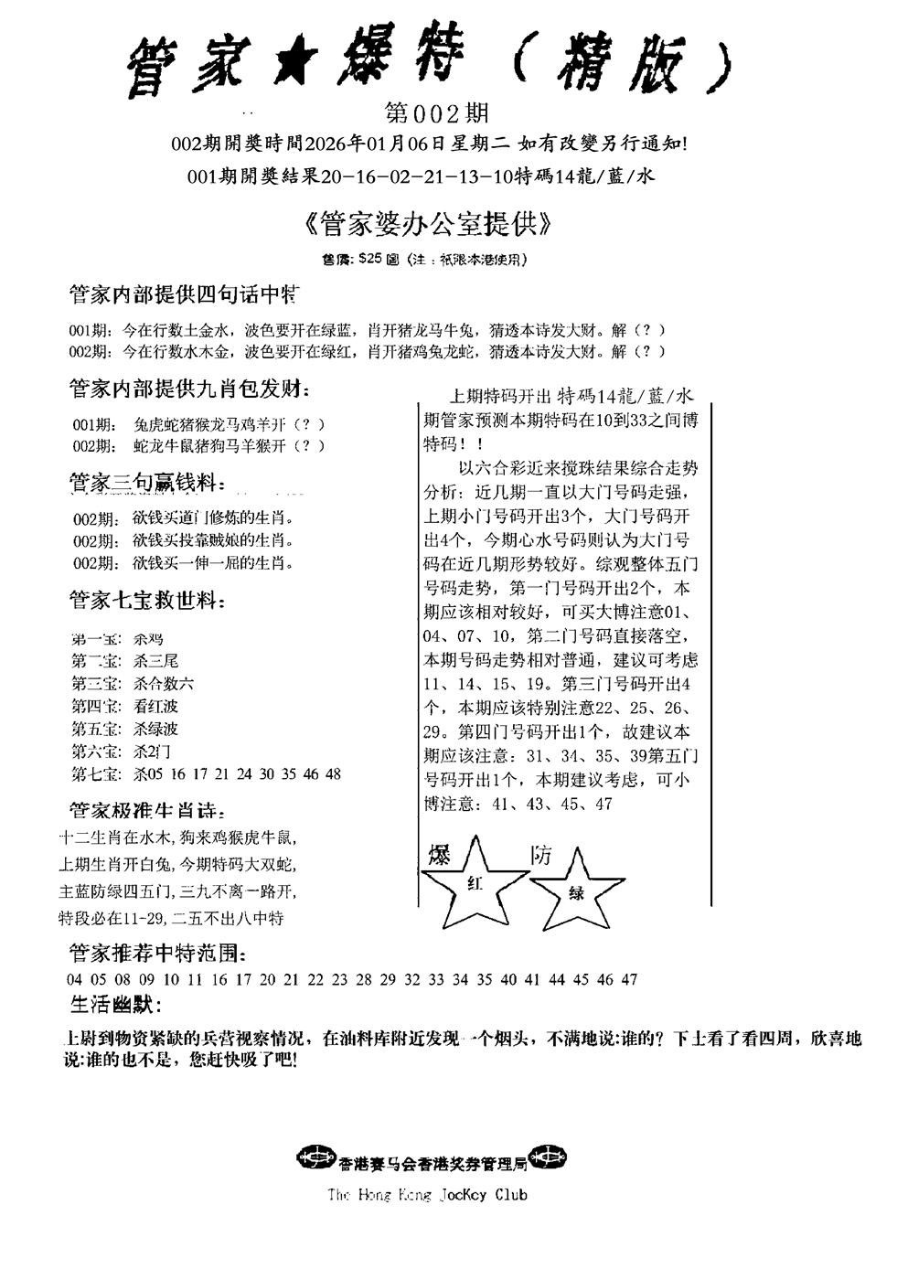 002期管家爆特精版(新图)[图]