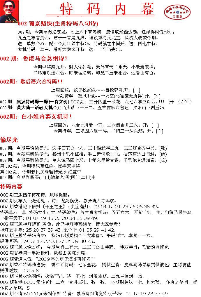 002期特码内幕A[图]