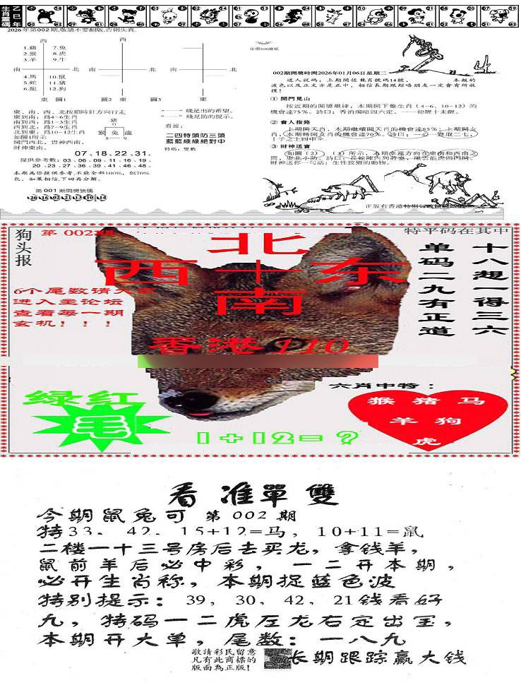 002期特码内幕B[图]